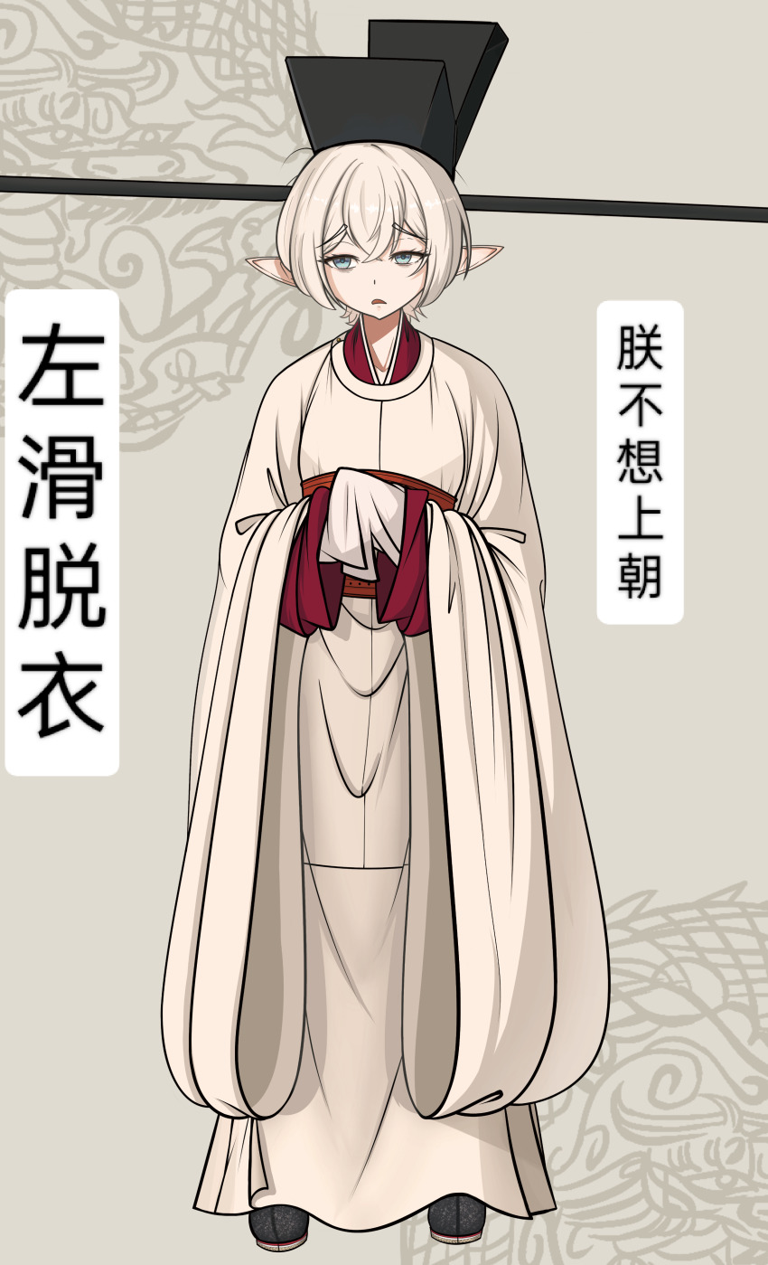1girl, absurdres, bad_link, bad_xiaohongshu_link, black_footwear, blue_eyes, chinese_clothes, chinese_text, full_body, futou, grey_eyes, hanfu, hat, highres, long_sleeves, looking_at_viewer, original, parted_lips, pointy_ears, robe, sange_xiaoxiangguo, short_hair, sleeves_past_fingers, sleeves_past_wrists, solo, standing, white_hair, wide_sleeves, yuanlingpao