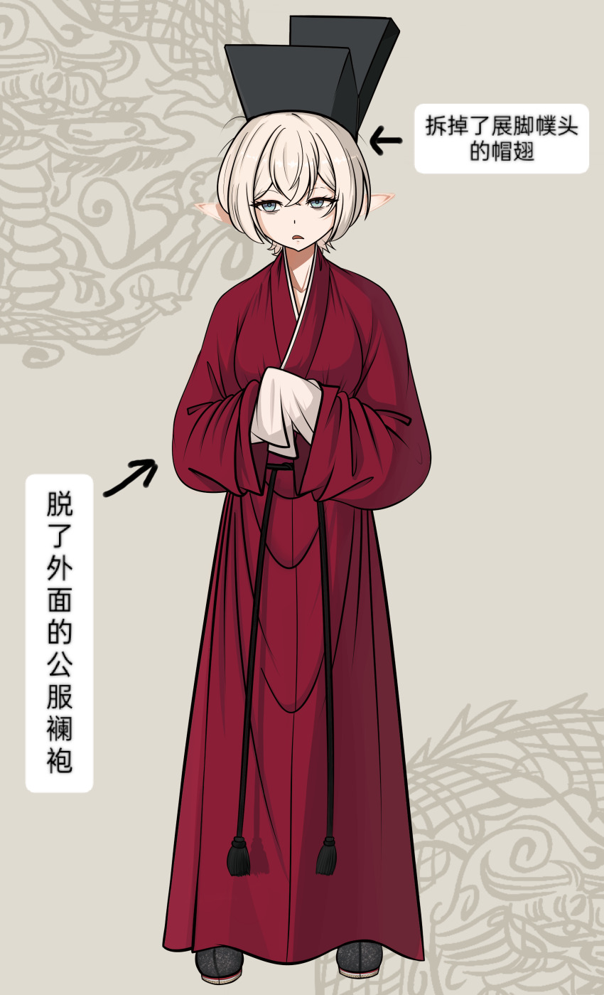 1girl, absurdres, arrow_(symbol), bad_link, bad_xiaohongshu_link, black_footwear, chinese_clothes, chinese_text, full_body, futou, grey_eyes, hanfu, hat, highres, jiaoling_ruqun, long_sleeves, looking_at_viewer, original, pointy_ears, robe, sange_xiaoxiangguo, short_hair, sleeves_past_wrists, solo, standing, white_hair, wide_sleeves, zhijupao