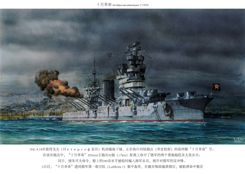 absurdres, battleship, cannon, chinese_commentary, chinese_text, commentary_request, cyrillic, firing, gangut_(battleship), highres, historical_event, military_vehicle, mountain, muzzle, ocean, oil_painting_(medium), original, painting_(medium), ship, ship_turret, siege_of_sevastopol, smoke, soviet_navy, soviet_navy_flag, storm, traditional_media, translation_request, vortex_(xu_xuanwo), warship, watercraft, world_war_ii