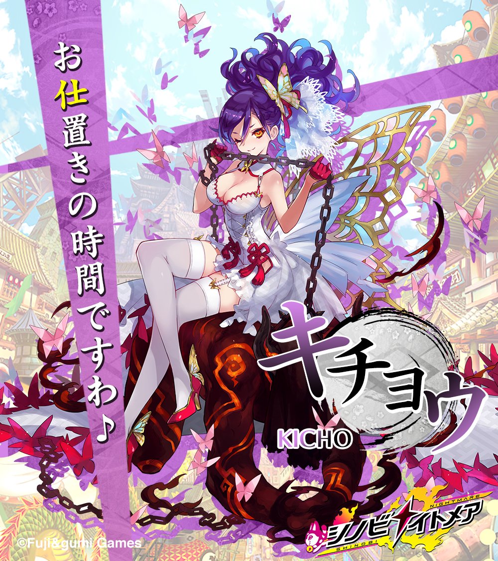 1girl, 1other, braid, bug, butterfly, chain, da-kuro, dress, full_body, hair_between_eyes, hair_ornament, high_heels, insect, kicho_(shinobi_nightmare), looking_at_viewer, official_alternate_costume, official_art, one_eye_closed, orange_eyes, ponytail, purple_hair, red_footwear, shinobi_nightmare, sitting, smile, socks, thighhighs, white_dress, white_socks