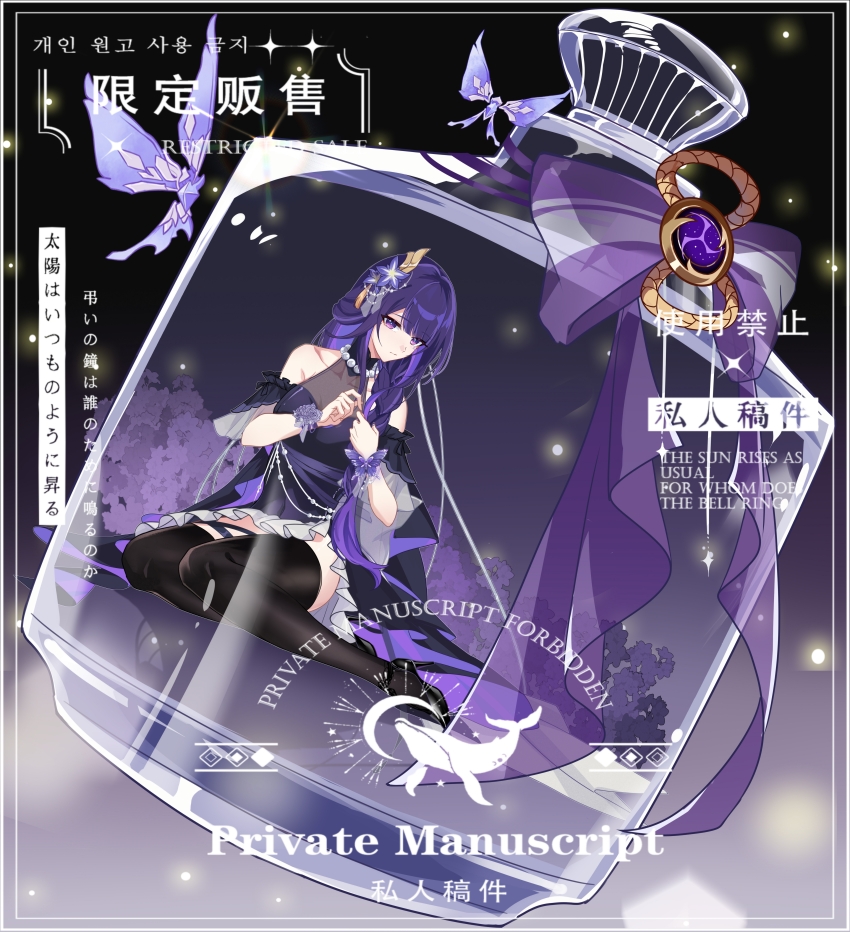 1girl, absurdres, alternate_costume, bare_shoulders, black_footwear, black_thighhighs, blue_pupils, bottle