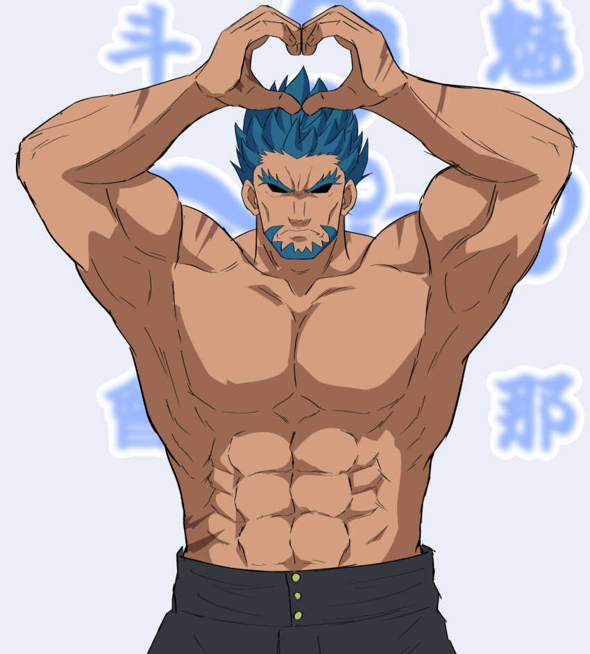 1boy, abs, armpits, bara, beard, blue_facial_hair, blue_hair, bucchigiri?!, douman_kenichirou, facial_hair, feet_out_of_frame, frown, heart, heart_hands, highres, looking_at_viewer, male_focus, manly, mature_male, muscular, muscular_arms, muscular_male, pants, pectorals, scar, shaded_face, simple_background, solo, spiked_hair, thick_eyebrows, white_background, zeff_ozaki