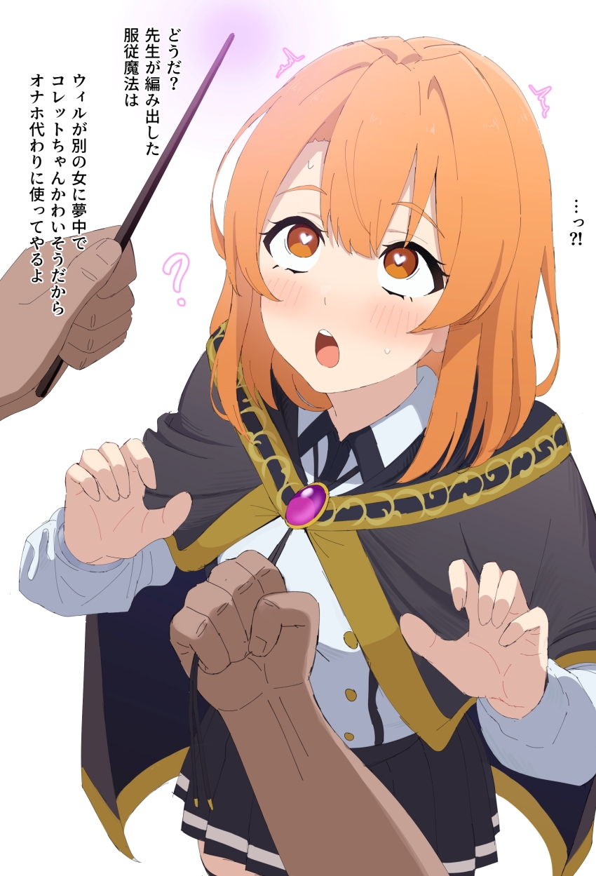 1boy, 1girl, ?, absurdres, black_cape, black_skirt, brown_eyes, cape, colette_loire, collared_shirt, commentary_request, gem, heart, heart-shaped_pupils, highres, holding, holding_wand, hypnosis, long_hair, long_sleeves, mind_control, norigure18, open_mouth, orange_hair, pleated_skirt, pov, pov_hands, purple_gem, school_uniform, shirt, skirt, symbol-shaped_pupils, teeth, translation_request, tsue_to_tsurugi_no_wistoria, upper_teeth_only, wand, white_background, white_shirt