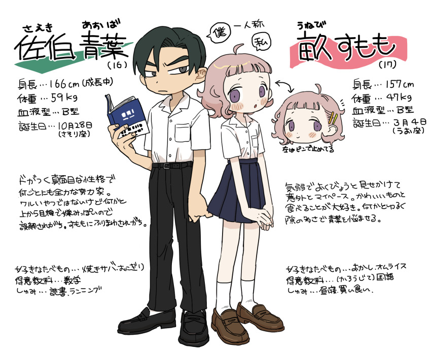 1boy, 1girl, aoba_(ikuta_semi), black_pants, blunt_bangs, book, character_profile, forehead