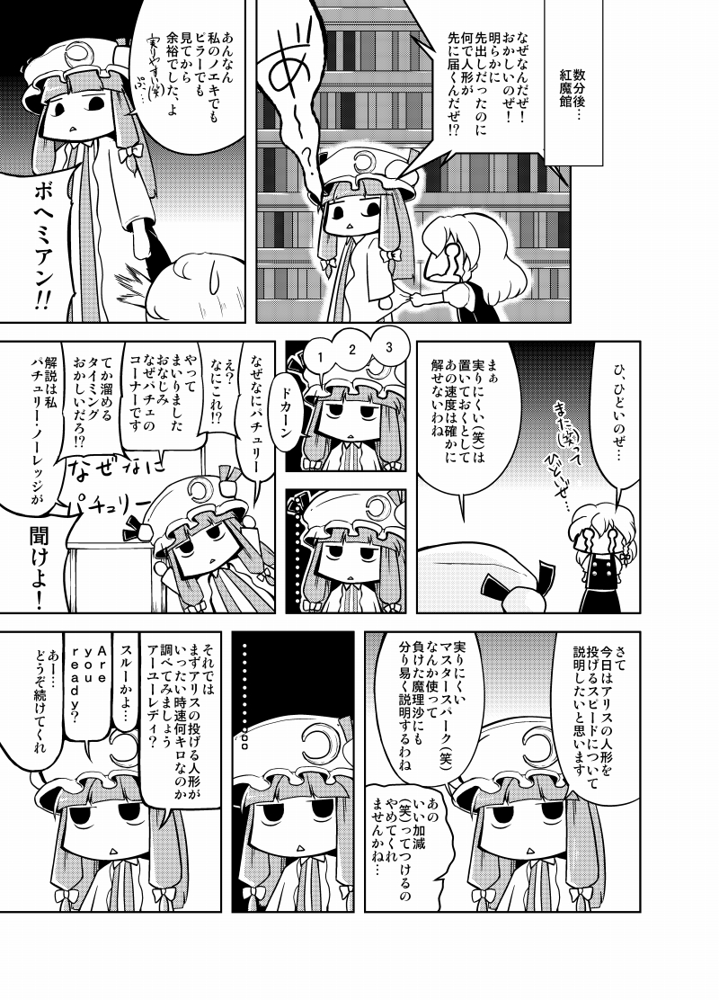 bad_id, bad_pixiv_id, comic, female_focus, greyscale, kirisame_marisa, monochrome, nine_(kanatei)