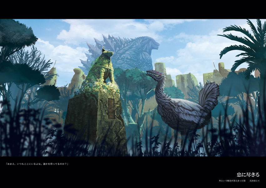 akita_(dog), animal, apocalypse, bird, blue_eyes, blue_sky, building, chicken, chuuken_hachikou, city, cloud, day, dog, english_text, epic, extra_eyes, flower, flying, forest, giant, giant_monster, glowing, glowing_eyes, godzilla, godzilla:_planet_of_the_monsters, godzilla_(series), godzilla_earth, grass, highres, japanese_text, kaiju, lightning_rod, monster, nature, no_humans, no_pupils, open_mouth, overgrown, palm_tree, plant, polygon_pictures, post-apocalypse, real_world_location, red_eyes, ruins, servum, sharp_teeth, sky, skyscraper, statue, statue_of_hachiko, suttoko, tail, teeth, text_focus, toho, tokyo_(city), tree, wings