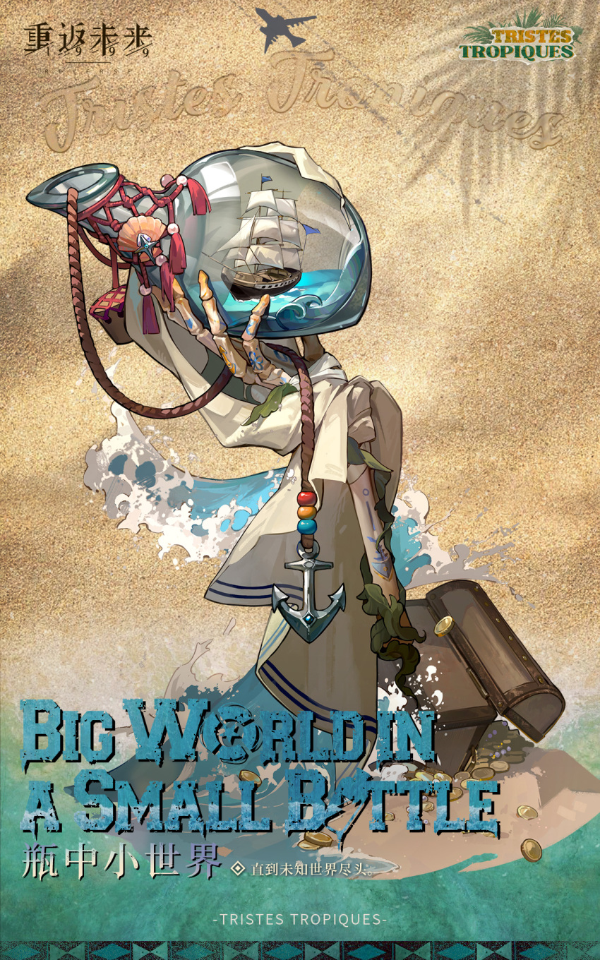 aircraft, airplane, anchor, bottle, bottle_stopper, chinese_text, coin, copyright_name