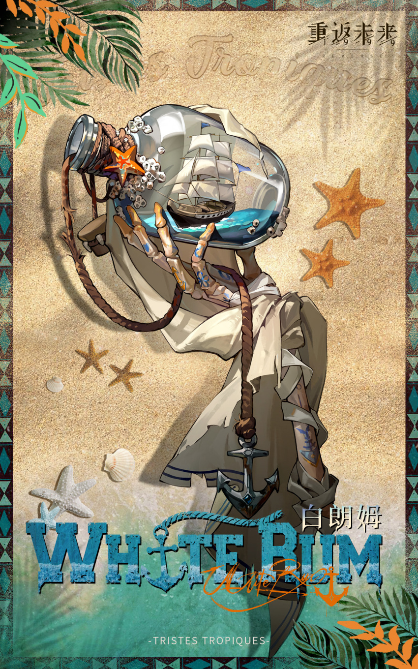 anchor, barnacle, bottle, bottle_stopper, character_name, chinese_text, copyright_name, cork, disembodied_hand, english_text, french_text, glass_bottle, highres, holding, holding_bottle, logo, no_humans, official_art, pirate_ship, plant, reverse:1999, rope, sailing_ship, sand, shell, ship_in_a_bottle, skeletal_hand, starfish, water, white_rum_(reverse:1999), yellow_background