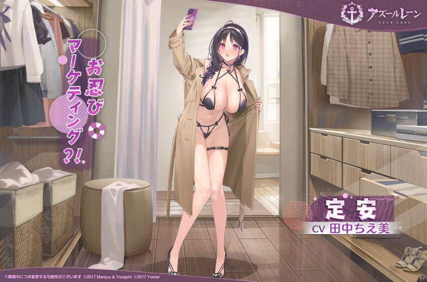 1girl, azur_lane, bikini, black_hair, blush, breasts, brown_coat, character_name, cleavage, closet, clothes, clothes_hanger, coat, commentary_request, copyright_name, copyright_notice, counter, curtains, earrings, exhibitionism, flashing, hair_over_shoulder, hairband, high_heels, holding, holding_phone, jewelry, large_breasts, long_hair, looking_at_phone, official_art, open_mouth, opened_by_self, phone, pink_eyes, popqn, public_indecency, purple_bikini, selfie, shelf, swimsuit, thigh_strap, ting_an_(azur_lane), ting_an_(undercover_or_uncovered?!)_(azur_lane), towel, translation_request, trench_coat, wardrobe, white_hairband, wooden_floor