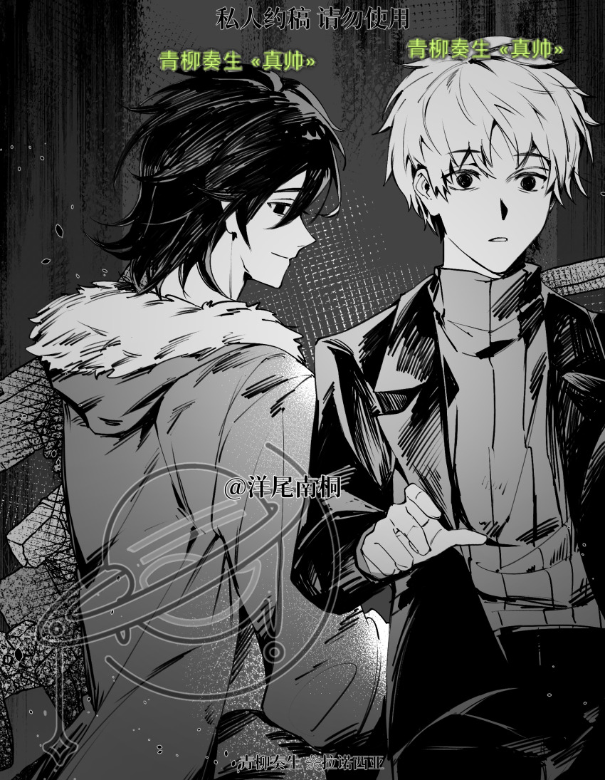 2boys, ang50, atou_haruki, chinese_commentary, closed_mouth, commentary_request, empty_eyes, fur-trimmed_jacket, fur_trim, greyscale, highres, isoi_reiji, jacket, long_sleeves, male_focus, monochrome, multiple_boys, open_clothes, open_jacket, parted_lips, ribbed_sweater, saibou_shinkyoku, short_hair, smile, sweater, turtleneck, turtleneck_sweater, watermark