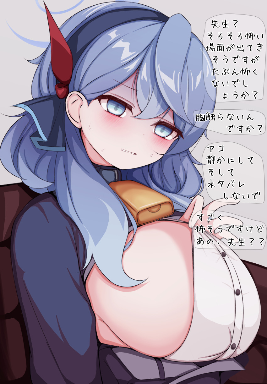 1girl, absurdres, ako_(blue_archive), bell, blue_archive, blue_eyes, blue_hair, blue_jacket, blush, breasts, commentary_request, gbr20210907, halo, highres, huge_breasts, jacket, long_hair, neck_bell, nervous_sweating, pov, sideboob, sideless_shirt, solo, speech_bubble, sweat, translation_request, turn_pale, upper_body