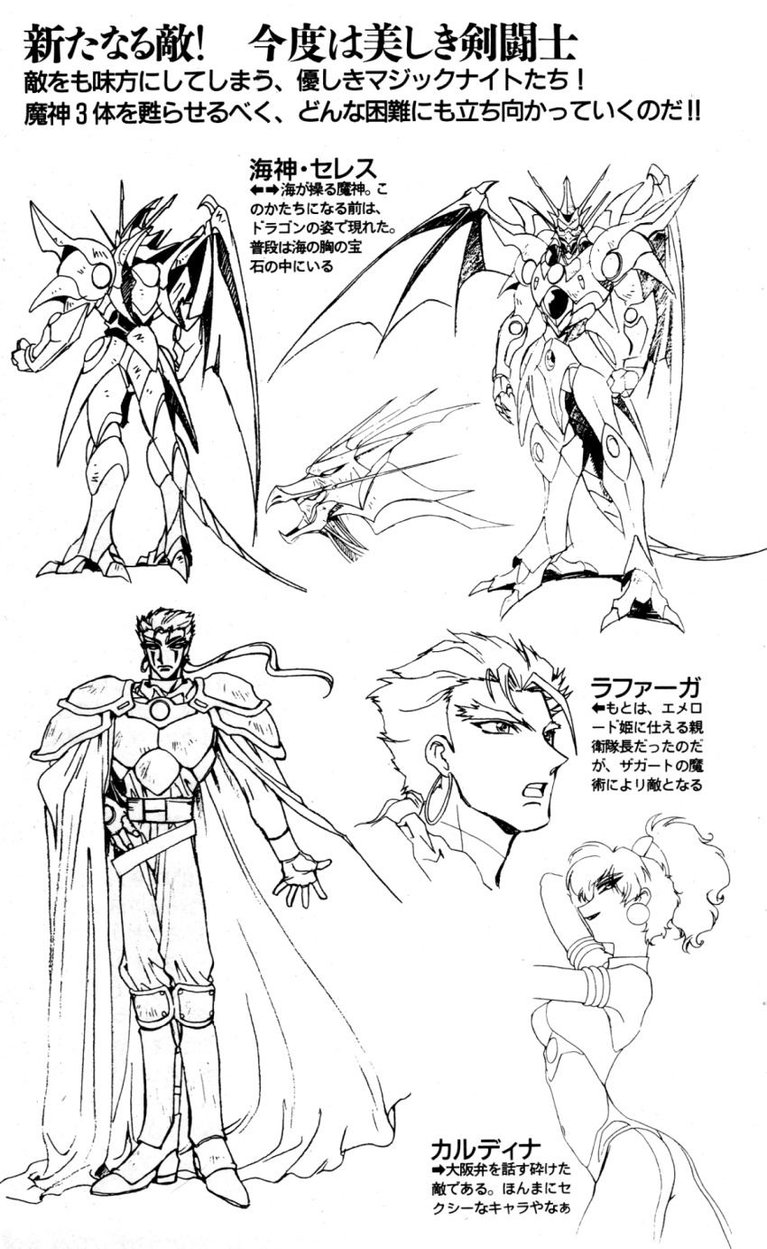 1990s_(style), 1girl, armor, caldina_(rayearth), ceres_(rayearth), reference_sheet, curly_hair, earrings