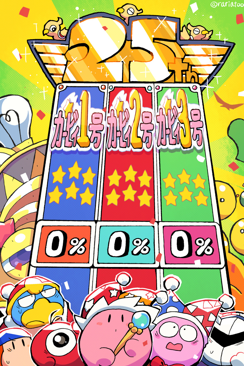 absurdres, anniversary, bandana, bandana_waddle_dee, beak, beam_kirby, blue_bandana, copy_ability, dyna_chick, galactic_nova, hat, highres, jaggy_lines, jester_cap, king_dedede, kirby, kirby_(series), kirby_super_star, marx_(kirby), mask, meta_knight, nintendo, one-eyed, rariatto_(ganguri), sparkle, star_(symbol), sweatdrop, translation_request, waddle_doo