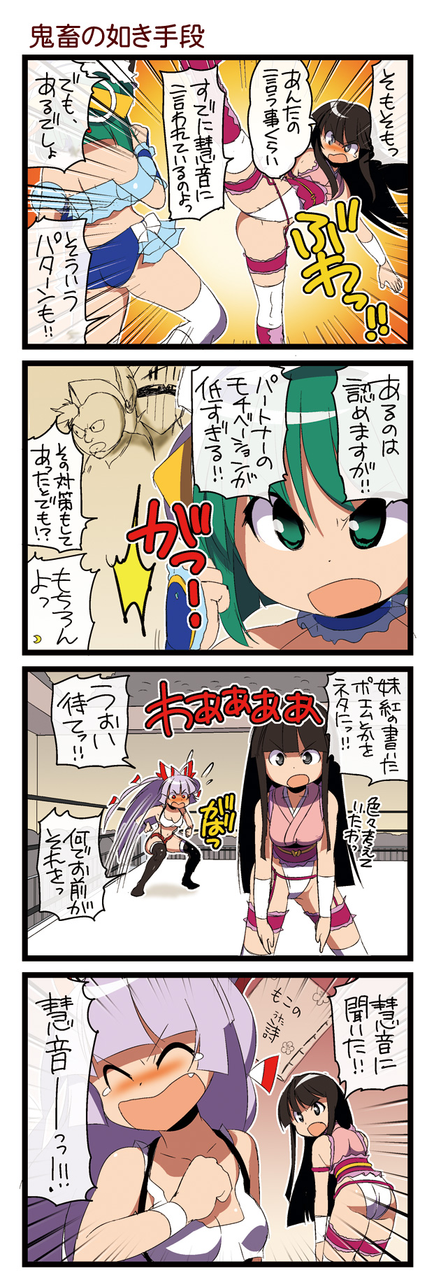 4koma, 5girls, ass, black_hair, boots, comic, dei_shirou, fang
