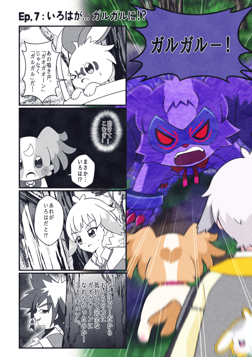 @est@, aura, commentary, daifuku_(precure), dark_aura, dog, garugaru_(precure), highres