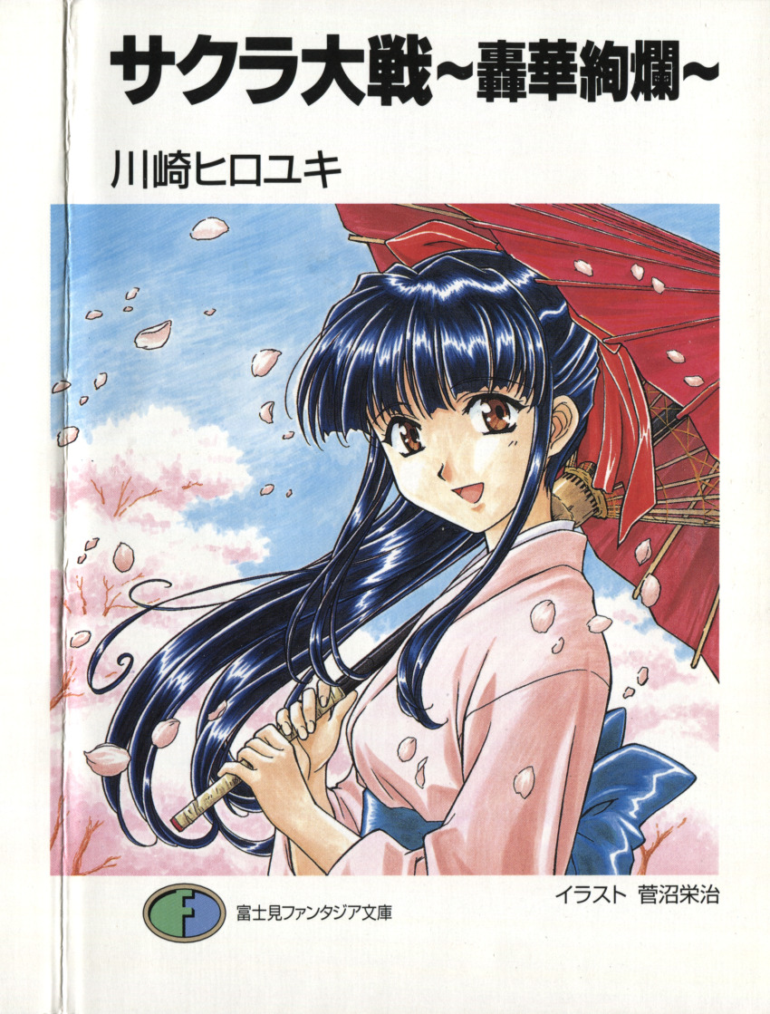 1990s_(style), 1girl, absurdres, archived_source, artist_name, black_hair, blue_sash, blue_sky