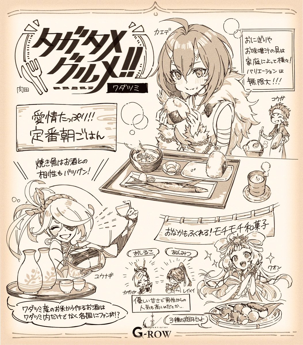 3boys, 3girls, ^_^, closed_eyes, commentary_request, cup, dango, eating, eyepatch, fish, food, highres, holding, holding_food, horns, kaede_(ta_ga_tame_no_alchemist), kazahaya_(ta_ga_tame_no_alchemist), kuon_(ta_ga_tame_no_alchemist), long_hair, miso_soup, multiple_boys, multiple_girls, official_art, onigiri, reimei_(ta_ga_tame_no_alchemist), saury, scar, scar_on_face, second-party_source, skin-covered_horns, ta_ga_tame_no_alchemist, wagashi, yunagi_(ta_ga_tame_no_alchemist), yunomi