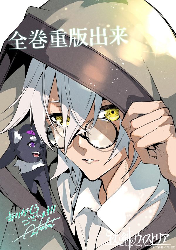 1boy, aoi_toshi, black_hair, glasses, hand_up, hood, japanese_text, kiki_(tsue_to_tsurugi_no_wistoria), long_hair, looking_at_viewer, male_focus, monster, official_art, open_mouth, purple_eyes, serious, shirt, simple_background, tsue_to_tsurugi_no_wistoria, very_long_hair, white_background, white_hair, white_shirt, workner_norgram, yellow_eyes