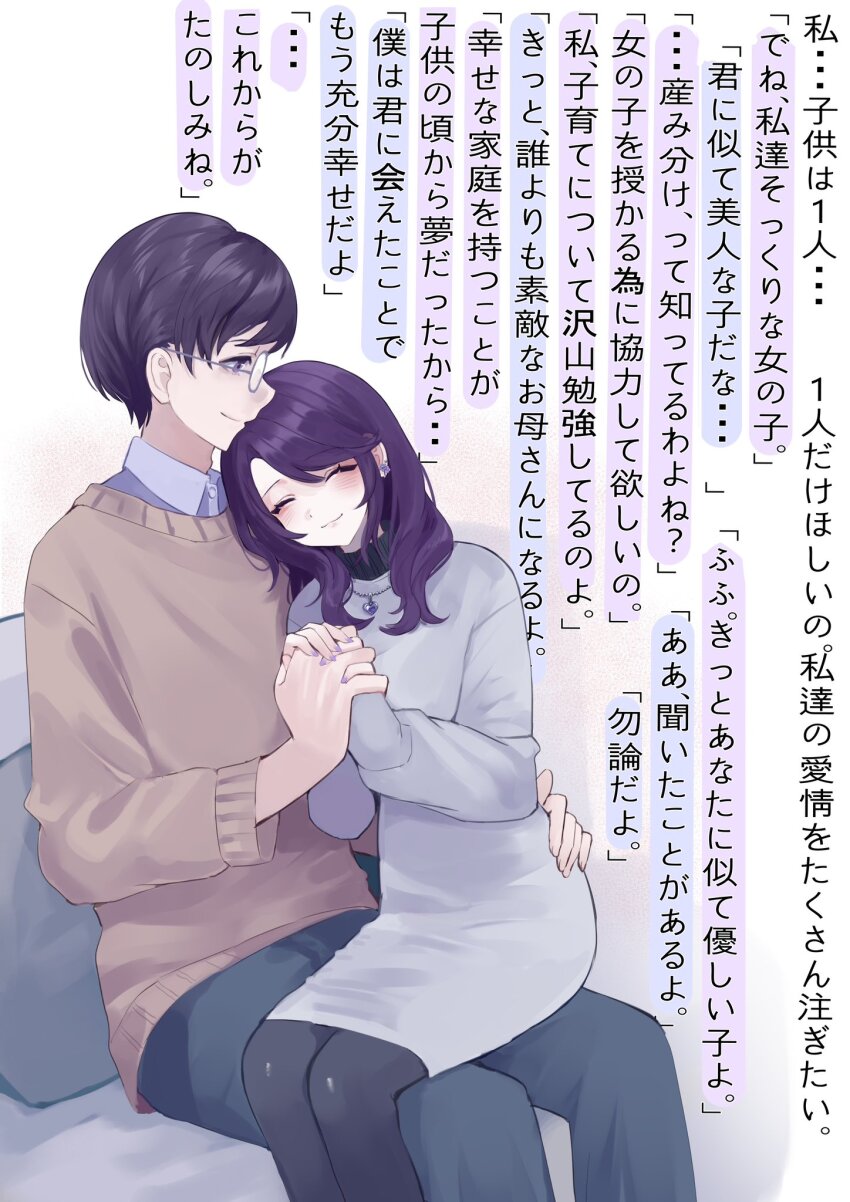 1boy, 1girl, :3, ^_^, asahina_mafuyu's_father, asahina_mafuyu's_mother, black_hair, black_pantyhose, blue_pants, blush, brown_sweater, closed_eyes, closed_mouth, collared_shirt, commentary_request, dress, earrings, feet_out_of_frame, glasses, grey_dress, hair_behind_ear, hand_on_another's_hip, heart, heart_necklace, highres, holding_hands, husband_and_wife, jewelry, jishou_210, long_hair, long_sleeves, looking_at_another, nail_polish, necklace, pants, pantyhose, profile, project_sekai, puffy_long_sleeves, puffy_sleeves, purple_hair, purple_nails, round_eyewear, shirt, short_hair, simple_background, sitting, sitting_on_lap, sitting_on_person, smile, sweater, translation_request, white_background, white_shirt
