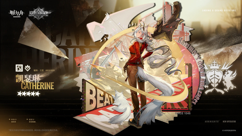 1girl, animal_ears, arknights, black_boots, boots, brown_gloves, brown_pants, catherine_(arknights)