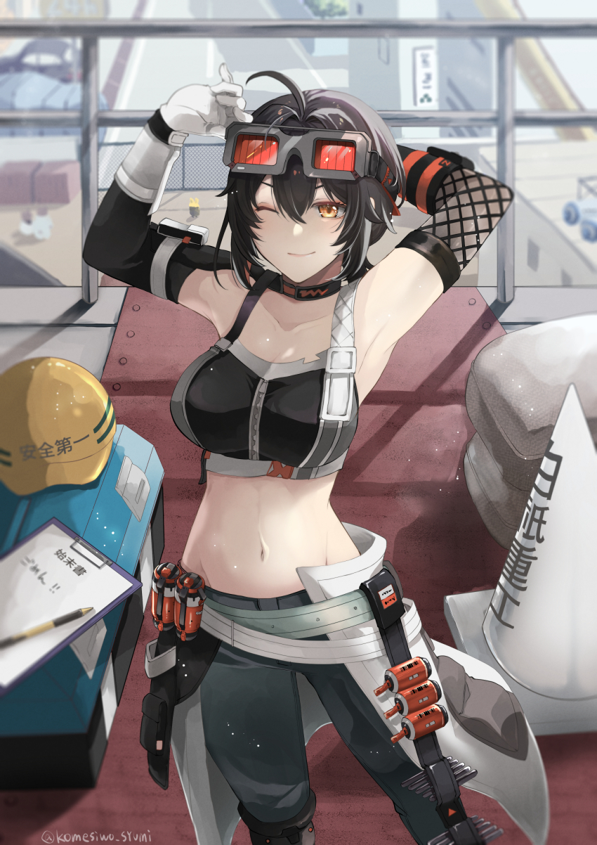 1girl, ahoge, arm_behind_head, arms_up, belt, black_choker, black_hair, black_pants, black_sports_bra, blurry, blurry_background, breasts, choker, closed_mouth, clothes_around_waist, collarbone, commentary, construction_site, cowboy_shot, gloves, goggles, goggles_on_head, grace_howard, hair_between_eyes, hair_intakes, hard_hat, helmet, highres, komesiwo_syumi, large_breasts, looking_at_viewer, medium_hair, multiple_belts, navel, orange-tinted_eyewear, orange_eyes, outdoors, pants, sandbag, sidelocks, smile, solo, sports_bra, standing, stomach, stretching, tinted_eyewear, toolbox, traffic_cone, twitter_username, white_belt, white_gloves, zenless_zone_zero