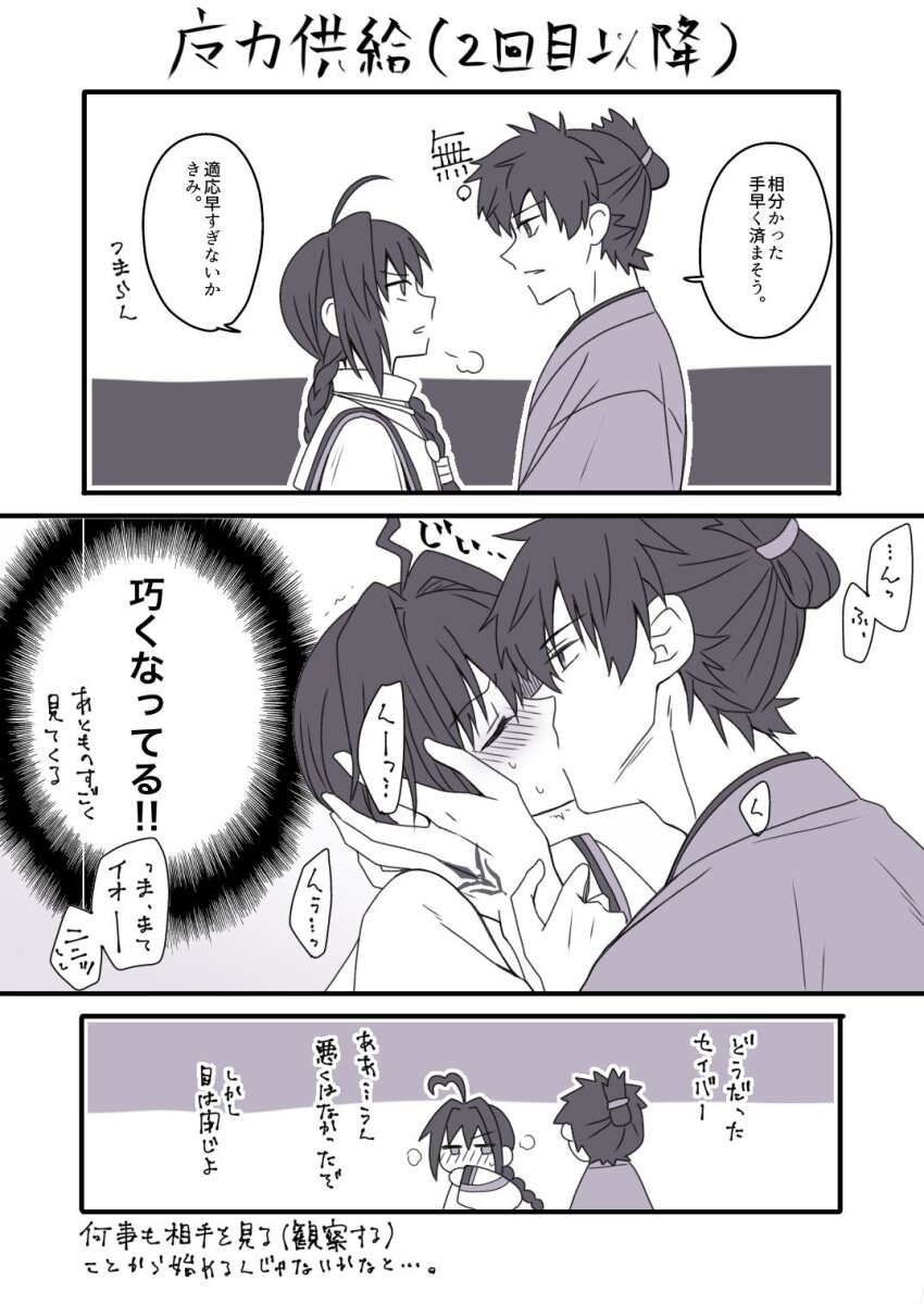 1boy, 1other, blush, fate/samurai_remnant, fate_(series), highres, kiss, mitaka0205, miyamoto_iori_(fate), speech_bubble, translated, yamato_takeru_(fate)