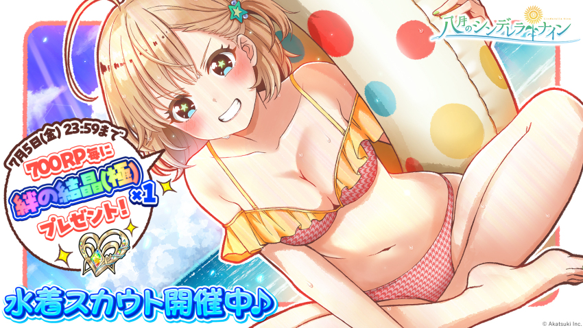 1girl, ahoge, asymmetrical_hair, beach, bikini, blonde_hair, border, breasts, cinderella_series, cleavage, cloud, collarbone, copyright_name, dutch_angle, frilled_bikini, frills, green_eyes, grin, hachigatsu_no_cinderella_nine, hanako_(akatsuki), hand_on_ground, highres, holding, holding_swim_ring, indian_style, innertube, lens_flare, light_rays, looking_at_viewer, navel, nishinomiya_arisu, ocean, official_alternate_hairstyle, official_art, one_side_up, outdoors, outside_border, short_hair, sitting, sky, smile, solo, speech_bubble, star_(symbol), star_in_eye, sunbeam, sunlight, swim_ring, swimsuit, symbol_in_eye, teeth, v-shaped_eyebrows, wet, white_border