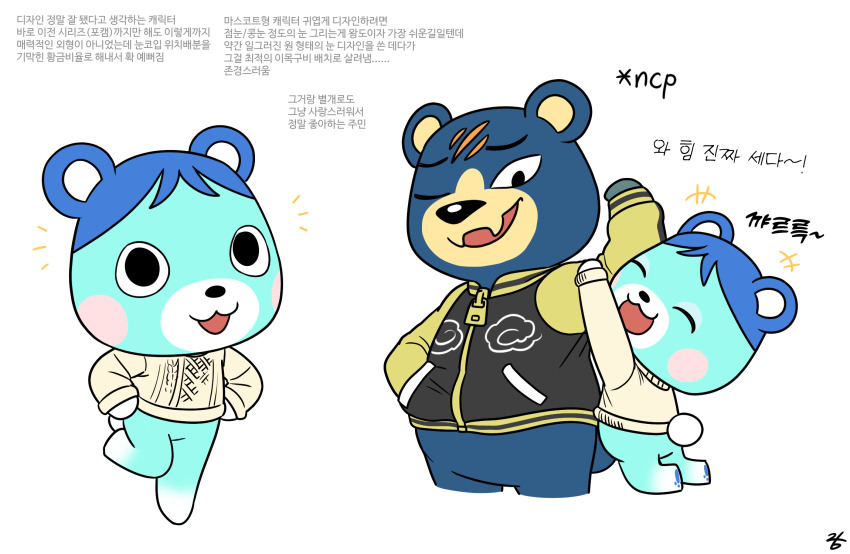 1boy, 1girl, :3, animal_crossing, animal_ears, bear_boy, bear_ears, bear_girl, black_jacket, bluebear_(animal_crossing), clinging, commentary_request, flexing, furry, furry_female, furry_male, groucho_(animal_crossing), highres, jacket, jumping, korean_commentary, korean_text, nintendo, open_mouth, rang_(duriri), simple_background, smile, sweater, translation_request, white_background, white_sweater
