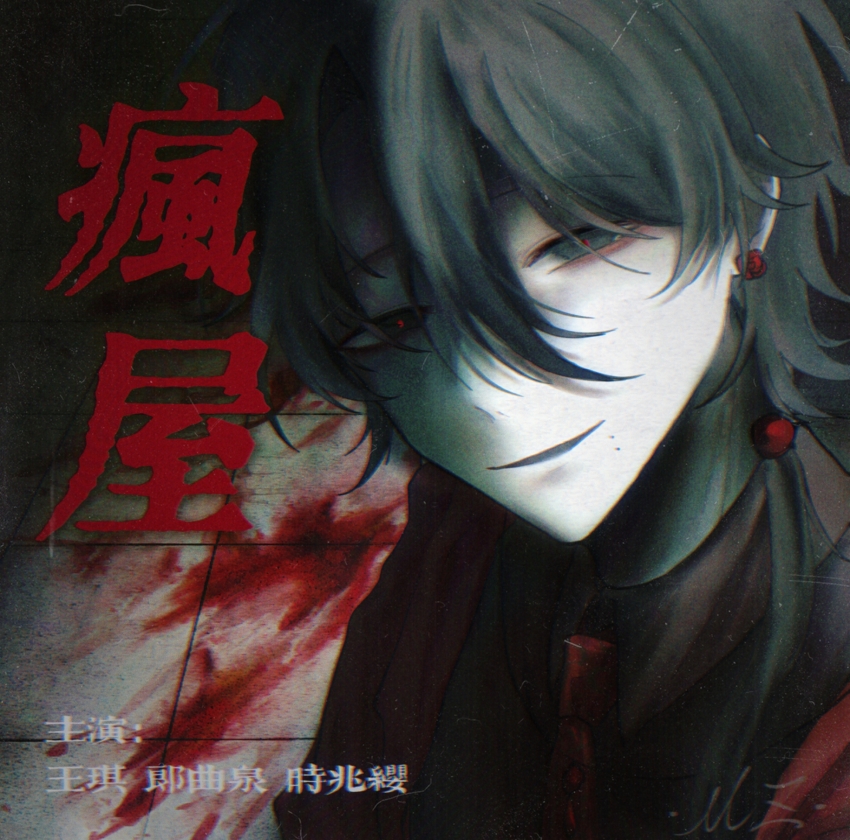 1boy, baitangmizhou, black_eyes, black_hair, black_shirt, blood, blood_on_ground, chinese_commentary