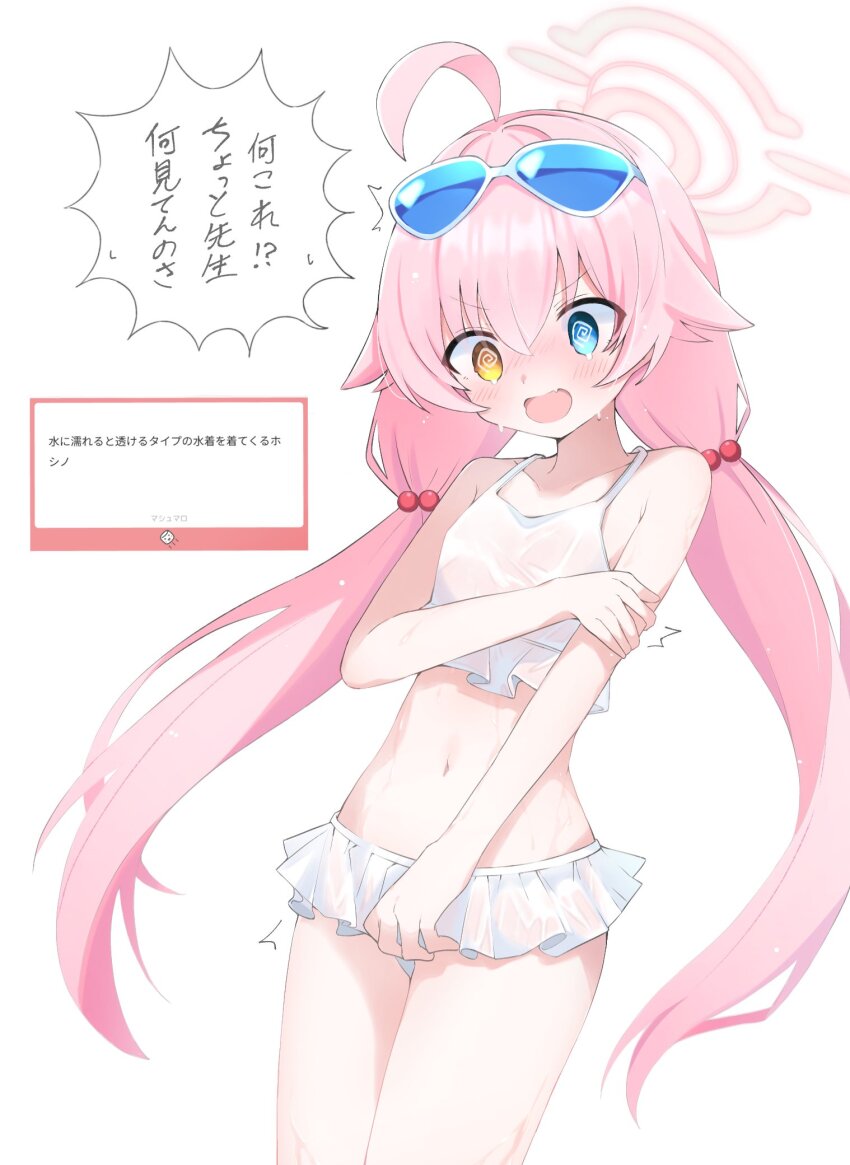 1girl, ahoge, bare_arms, bare_shoulders, bikini, bikini_skirt, blue_archive, blue_eyes, blue_glasses, blush, breasts, collarbone, cowboy_shot, embarrassed, eyewear_on_head, frilled_bikini, frills, glasses, hair_between_eyes, hair_ornament, halo, heterochromia, highres, hoshino_(blue_archive), hoshino_(swimsuit)_(blue_archive), loli, long_hair, looking_at_viewer, low_twintails, marshmallow_(site), midriff, navel, open_mouth, pink_hair, pink_halo, preste, simple_background, small_breasts, smile, solo, speech_bubble, stomach, swimsuit, thighs, translation_request, twintails, very_long_hair, white_background, white_bikini, yellow_eyes
