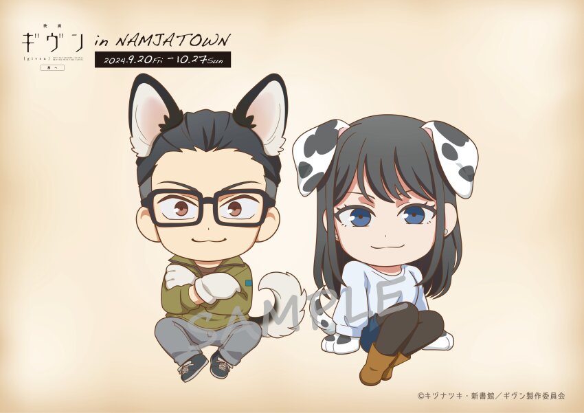 1boy, 1girl, absurdres, animal_ears, animal_hands, black_hair, blue_eyes, blue_sweater, boots, brown_background, brown_eyes, brown_footwear, chibi, chibi_only, closed_mouth, copyright_name, copyright_notice, dog_boy, dog_ears, dog_girl, dog_tail, full_body, given, green_jacket, highres, jacket, looking_at_viewer, medium_hair, official_art, sample_watermark, sitting, smile, sweater, tail, uenoyama_yayoi, watermark, yatake_kouji