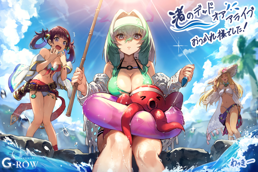 3girls, ^_^, artist_name, belt, bikini, blue_sky, breasts, brown_belt, brown_hair, cleavage, closed_eyes, closed_mouth, cloud, commentary_request, day, fishing_rod, green_bikini, grey_eyes, hand_on_headwear, hat, holding, holding_fishing_rod, innertube, large_breasts, looking_at_another, looking_at_viewer, matia_(ta_ga_tame_no_alchemist), mole, mole_under_eye, multiple_girls, nefertiti_(ta_ga_tame_no_alchemist), ocean, octopus, official_art, outdoors, purple_eyes, second-party_source, shenmei_(ta_ga_tame_no_alchemist), sitting, sky, standing, straw_hat, swim_ring, swimsuit, ta_ga_tame_no_alchemist, wakki-_(g-row), white_bikini