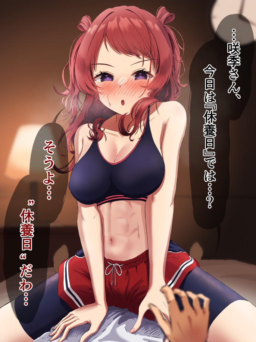 1boy, 1girl, :o, abs, absurdres, bike_shorts, bike_shorts_under_shorts, black_shorts, black_sports_bra, blush, breasts, cleavage, commentary_request, gakuen_idolmaster, hanami_saki, hetero, highres, idolmaster, indoors, karupisu_110, looking_at_viewer, medium_breasts, navel, nose_blush, pov, pov_hands, red_hair, red_shorts, shorts, sitting, sitting_on_person, speech_bubble, sports_bra, spread_legs, stomach, sweat, translation_request