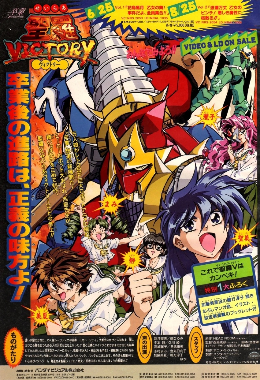 1995, 3others, 5girls, animage, arai_kiyomi, blue_hair, brown_hair, english_text, glasses, graduation_(series), green_hair, highres, japanese_text, kato_mika, magazine_scan, mask, mecha, multiple_girls, multiple_others, nakamoto_shizuka, official_art, pink_hair, promotional_art, robot, sailor_victory, scan, scan_artifacts, school_uniform, shimura_mami, takagi_reiko, thick_eyebrows, tomboy