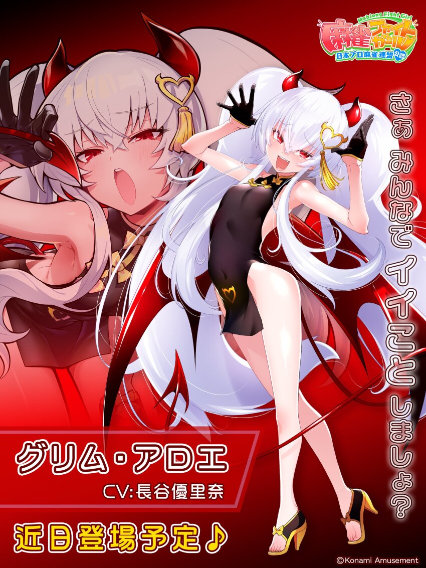 1girl, absurdres, black_dress, black_gloves, blush, breasts, china_dress, chinese_clothes, commentary_request, covered_navel, crossed_bangs, demon_girl, demon_tail, dress, full_body, gloves, grim_aloe, hair_between_eyes, hair_ornament, heart, heart_hair_ornament, high_heels, highres, horns, long_hair, looking_at_viewer, mahjong_fight_girl, mahjong_fight_girl_official, multiple_views, official_art, open_mouth, quiz_magic_academy, red_background, red_eyes, red_horns, sandals, short_dress, small_breasts, smile, standing, tail, translation_request, very_long_hair, white_hair, yellow_sandals