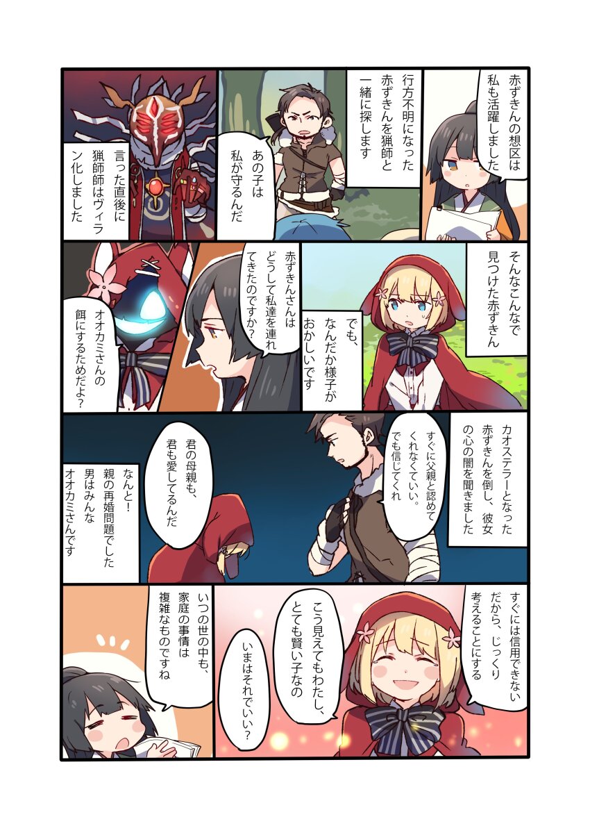 1boy, 3girls, absurdres, artist_request, beard, black_hair, blue_eyes, brown_hair, closed_eyes, facial_hair, glowing, glowing_eyes, grimms_notes, highres, huntsman_(grimms_notes), little_red_wolf_(grimms_notes), long_hair, mega_phantom_(grimms_notes), monster, multiple_girls, official_art, open_mouth, red_eyes, red_riding_hood_(grimms_notes), shane_(grimms_notes), short_hair, smile, translation_request, white_background