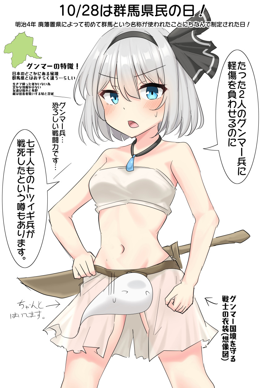 1girl, absurdres, alternate_costume, black_hairband, blue_eyes, blush, breasts, clothing_request, commentary_request, covering_another's_crotch, grey_hair, gunma_prefecture, hairband, hand_on_own_hip, highres, hitodama, jewelry, konpaku_youmu, konpaku_youmu_(ghost), looking_at_viewer, midriff, navel, necklace, open_mouth, short_hair, small_breasts, solo, speech_bubble, sweatdrop, sword, touhou, translation_request, weapon, wooden_sword, youyume-kun