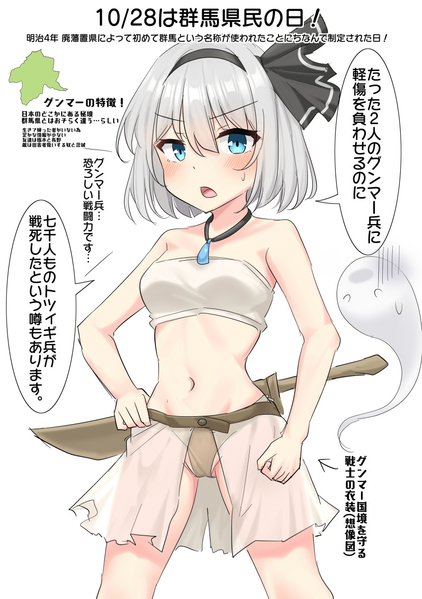 1girl, absurdres, alternate_costume, black_hairband, blue_eyes, blush, breasts, clothing_request, commentary_request, grey_hair, groin, gunma_prefecture, hairband, hand_on_own_hip, highres, hitodama, jewelry, konpaku_youmu, konpaku_youmu_(ghost), looking_at_viewer, midriff, navel, necklace, open_mouth, short_hair, small_breasts, solo, speech_bubble, sweatdrop, sword, touhou, translation_request, weapon, wooden_sword, youyume-kun