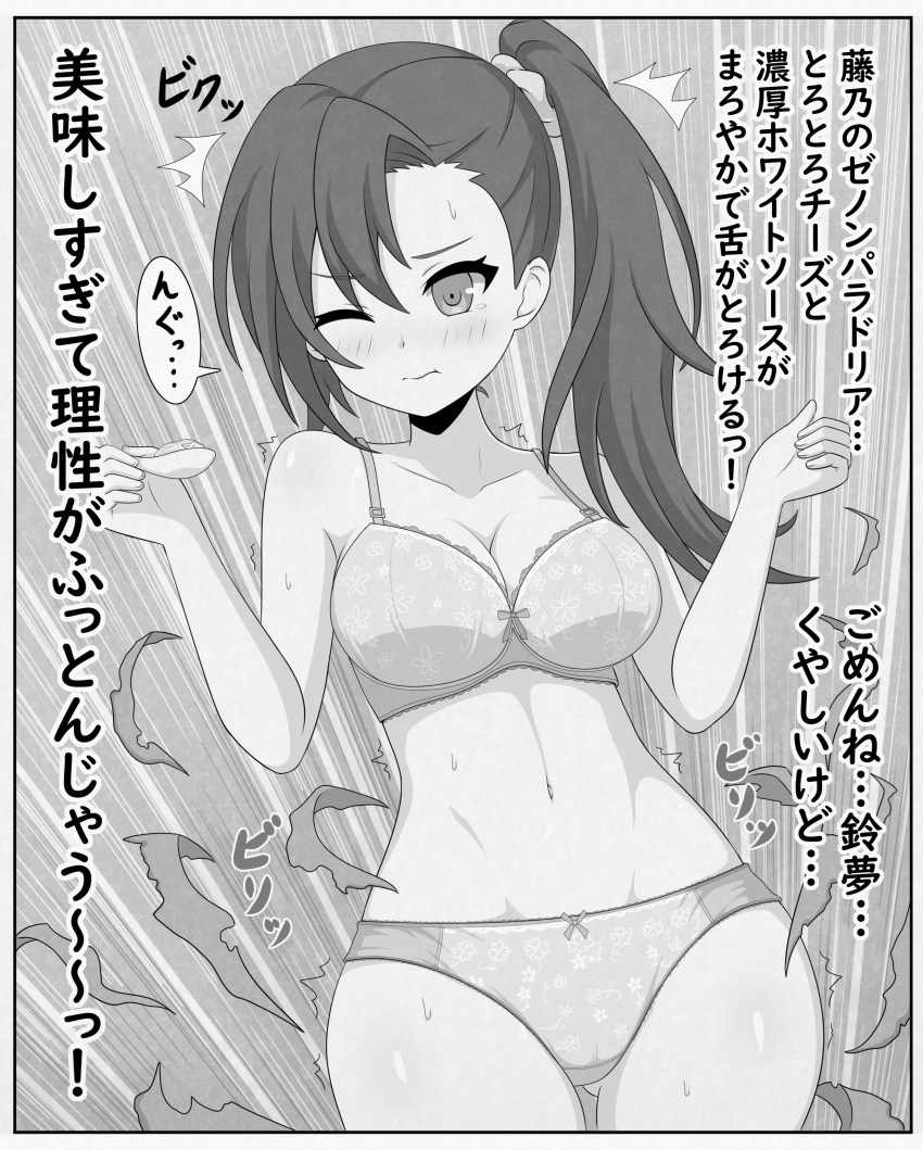 1girl, :t, ^^^, absurdres, assault_lily, asymmetrical_bangs, bare_arms, bare_shoulders, blush, border, bow, bow_bra, bow_panties, bra, breasts, cleavage, closed_mouth, collarbone, commentary_request, cowboy_shot, eating, emphasis_lines, exploding_clothes, food, gluteal_fold, grey_background, greyscale, hair_between_eyes, hair_ornament, hair_scrunchie, hands_up, haniwa_(kiminozorazio), high_ponytail, high_side_ponytail, highres, holding, holding_spoon, honma_akehi, large_breasts, long_hair, looking_at_viewer, monochrome, navel, one_eye_closed, panties, ponytail, print_bra, print_panties, scrunchie, side_ponytail, solo, spoon, standing, stomach, sweat, tearing_up, translation_request, twitching, underwear, underwear_only, w_arms, white_border