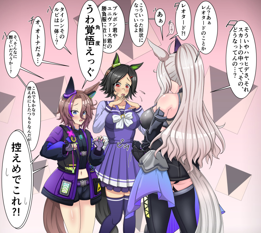 3girls, absurdres, ahoge, animal_ears, bare_shoulders, biwa_hayahide_(engineered_victory)_(umamusume), biwa_hayahide_(umamusume), black_hair, black_shorts, blue_eyes, bnw_(umamusume), bow, bowtie, brown_hair, chocolate_n_cheese_(chokochizu01414), commentary_request, ear_covers, ear_ornament, fingerless_gloves, gloves, grey_hair, hair_between_eyes, hair_intakes, highres, horse_ears, horse_girl, horse_tail, jacket, long_bangs, long_hair, long_sleeves, midriff, multicolored_hair, multiple_girls, narita_taishin_(stray_light_override)_(umamusume), narita_taishin_(umamusume), navel, official_alternate_costume, official_alternate_hair_color, official_alternate_hairstyle, open_clothes, open_jacket, parted_bangs, pleated_skirt, puffy_long_sleeves, puffy_sleeves, purple_gloves, purple_hair, purple_jacket, purple_sailor_collar, purple_shirt, purple_skirt, purple_thighhighs, red_eyes, sailor_collar, sailor_shirt, school_uniform, shirt, short_hair, short_shorts, shorts, single_ear_cover, skirt, speech_bubble, spoken_sweatdrop, streaked_hair, sweatdrop, tail, thighhighs, tracen_school_uniform, translation_request, umamusume, vambraces, very_long_hair, white_bow, white_bowtie, winning_ticket_(umamusume), winter_uniform