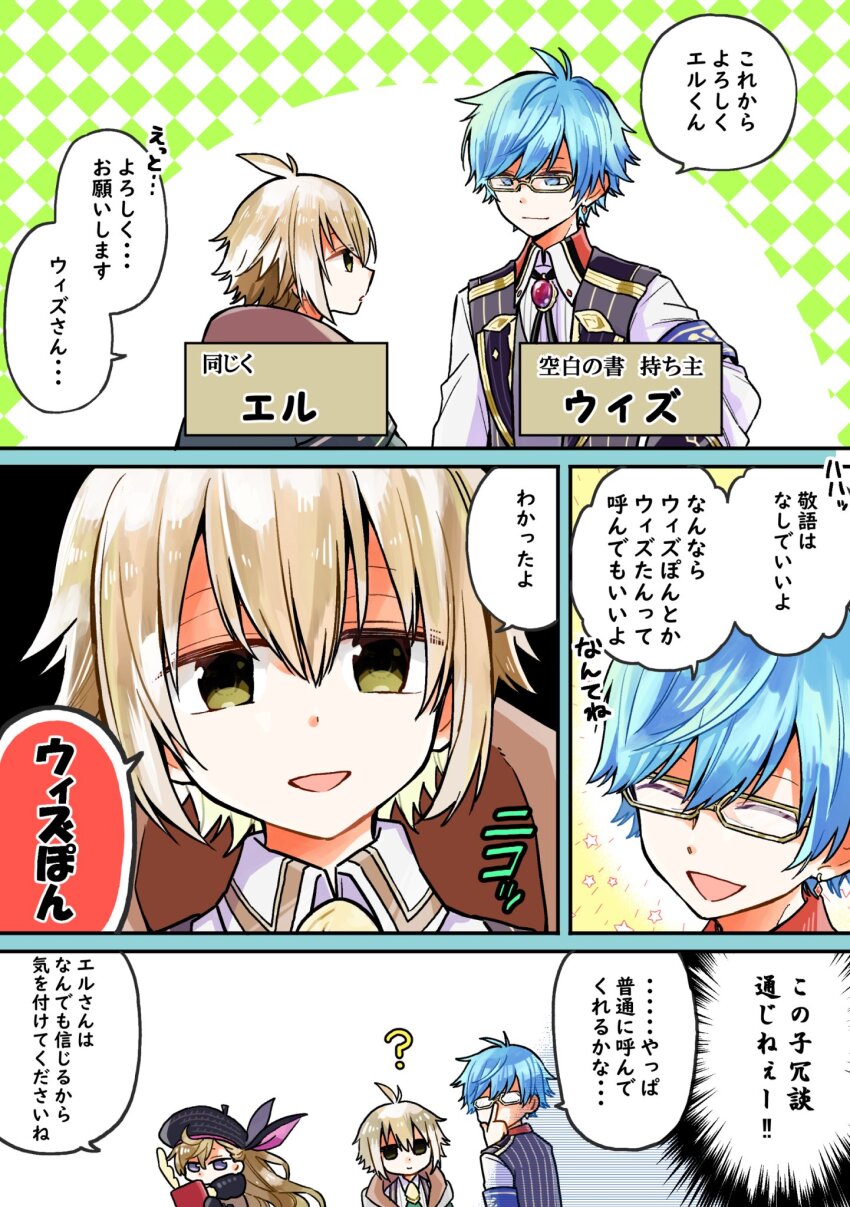1girl, 2boys, 4koma, ?, adjusting_eyewear, black_hat, blonde_hair, blue_eyes