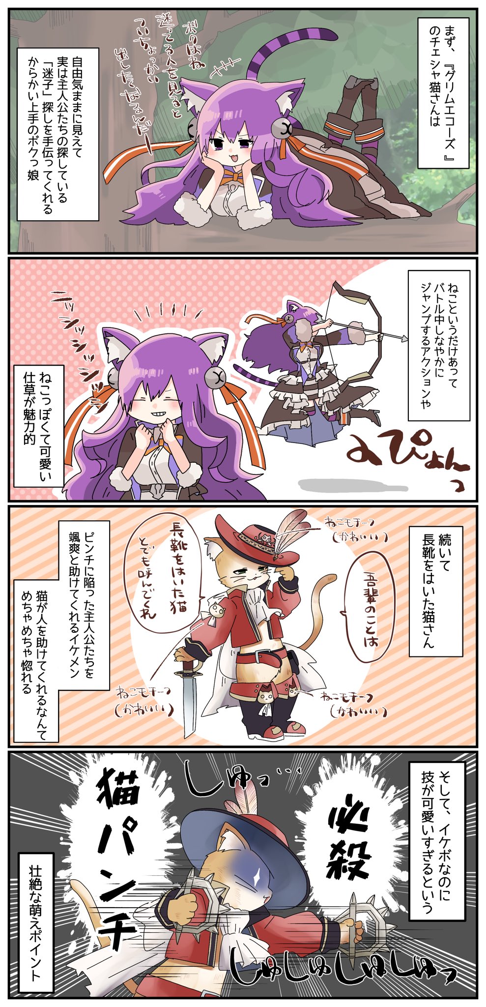 1boy, 1girl, 4koma, arrow_(projectile), bow_(weapon), cat_boy, cheshire_cat_(grimms_echoes), chibi, comic, grimms_echoes, grin, guest_art, hat, hat_feather, highres, holding, holding_arrow, holding_bow_(weapon), holding_sword, holding_weapon, jumping, long_hair, open_mouth, purple_hair, puss_in_boots_(grimms_echoes), sekaneko13, smile, speech_bubble, sword, translation_request, tree, weapon