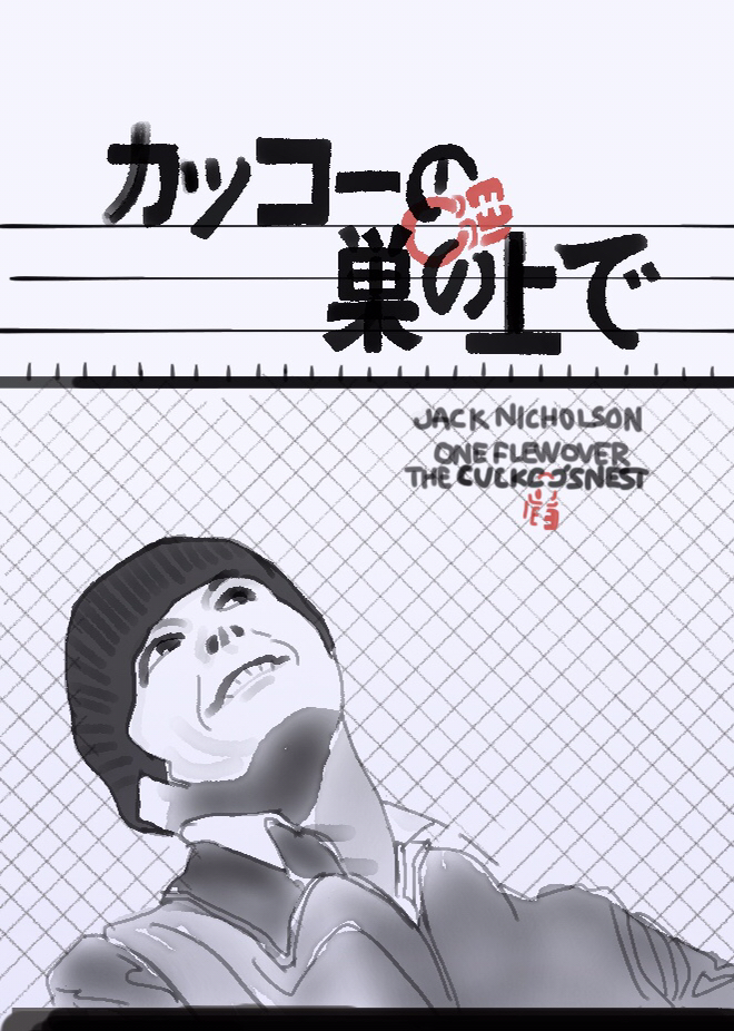 bars, cover, hat, jack_nicholson, looking_up, one_flew_over_the_cuckoo's_nest, randle_mcmurphy, redrawn