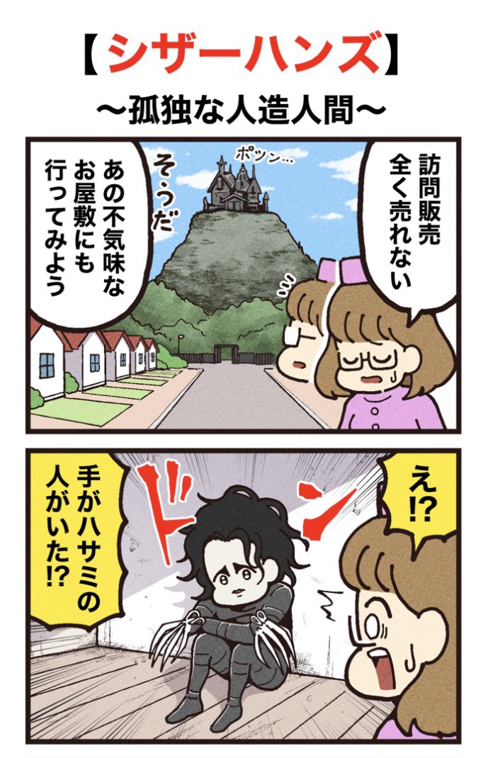 1990, 20th_century_fox, black_suit, brown_hair, castle, edward_scissorhands, edward_scissorhands_(character), formal_clothes, glasses, hat, johnny_depp, messy_hair, pale_skin, peg_boggs, scissors, suit, tim_burton