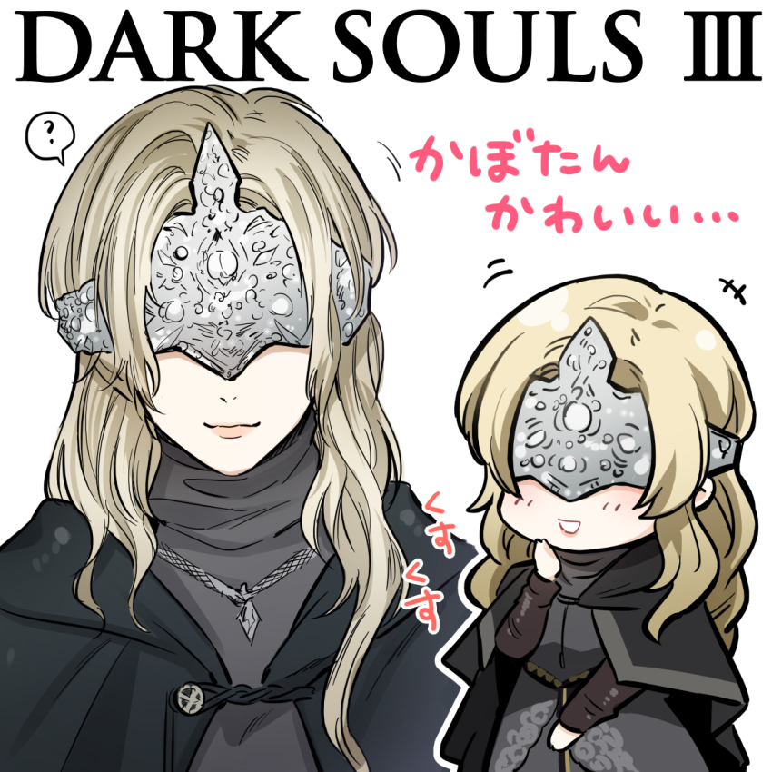 1girl, :d, ?, black_cape, blindfold_mask, blonde_hair, cape, chibi, chibi_inset, copyright_name, covered_eyes, dark_souls_(series), dark_souls_iii, eye_mask, fire_keeper, highres, jewelry, kkkaaaayyy, long_hair, mask, multiple_views, necklace, open_mouth, portrait, simple_background, smile, spoken_question_mark, turtleneck, white_background