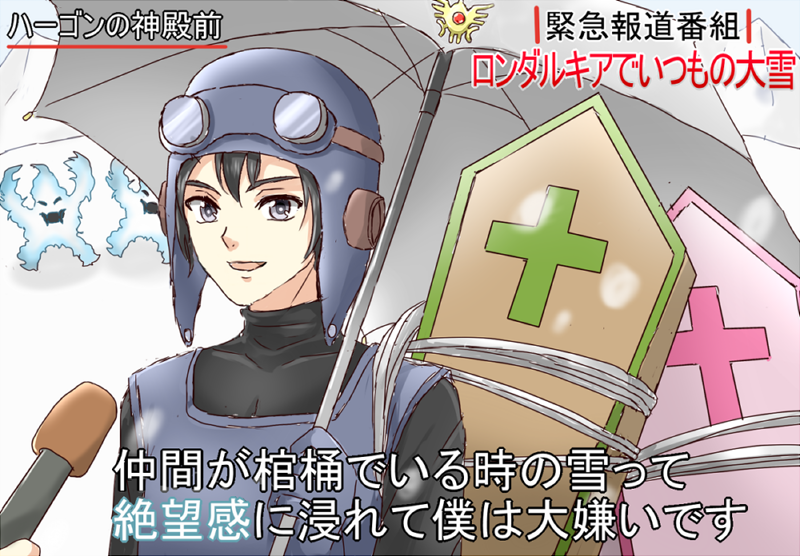 1girl, 2boys, 2others, black_hair, blue_gloves, blue_hat, blue_tunic, coffin, commentary_request, cousins, cross, dragon_quest, dragon_quest_ii, fake_screenshot, frostburn_(dragon_quest), gloves, goggles, goggles_on_head, grey_eyes, hat, holding, holding_umbrella, meme, microphone, multiple_boys, multiple_others, nanata1001, partial_commentary, prince_of_lorasia, prince_of_samantoria, princess_of_moonbrook, rope, sketch, snow, snowing, special_feeling_(meme), translation_request, tunic, umbrella, white_rope