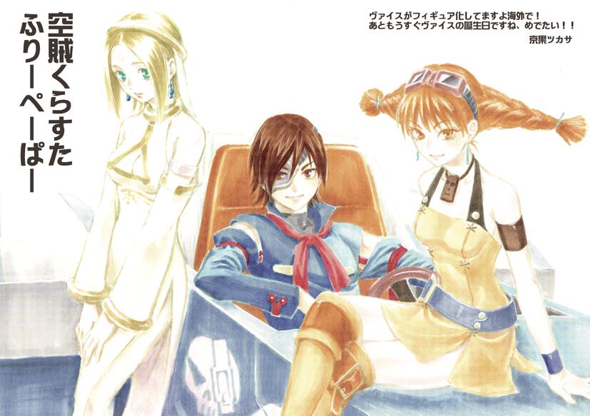 1boy, 2girls, aika_(eternal_arcadia), eternal_arcadia, fina_(eternal_arcadia), kyotuka, multiple_girls, sega