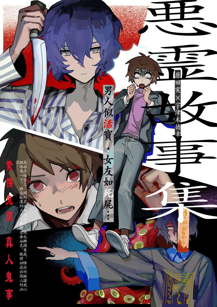 2boys, absurdres, alternate_costume, black_jacket, blank_eyes, blood, bloody_weapon, blue_hair