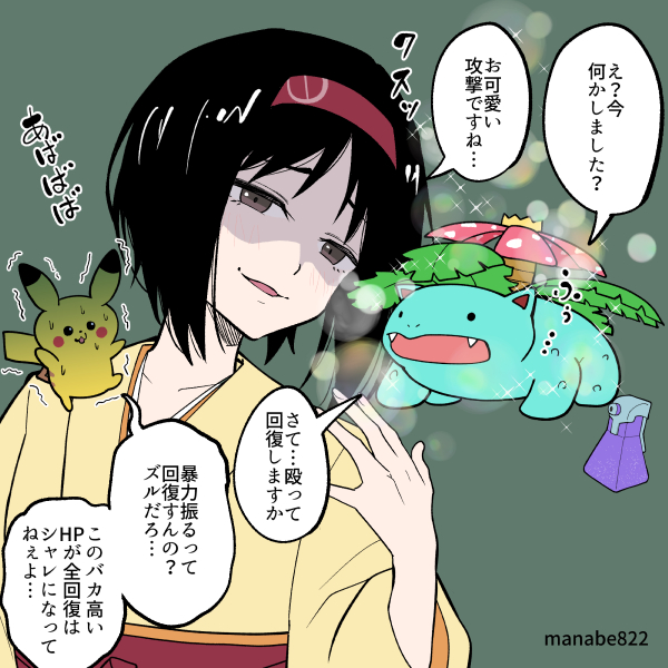 1girl, artist_name, black_hair, brown_eyes, chibi, commentary_request, erika_(pokemon), gen_1_pokemon, green_background, hairband, japanese_clothes, kimono, looking_at_viewer, manabe_yoh, nintendo, open_mouth, pikachu, pokemon, pokemon_(creature), pokemon_firered_and_leafgreen, pokemon_tcg, pokemon_tcg_pocket, potion_(pokemon), red_hairband, short_hair, speech_bubble, translation_request, venusaur, yellow_kimono