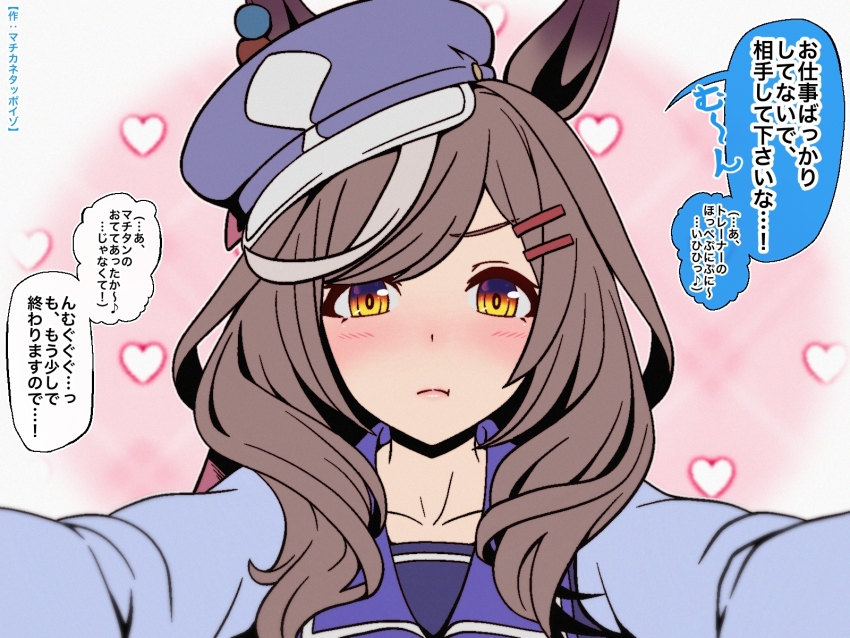 1girl, animal_ears, blush, breasts, brown_hair, collarbone, commentary_request, hair_between_eyes, hair_ornament, hairclip, hat, heart, highres, horse_girl, looking_at_viewer, matikanetannhauser_(umamusume), matikanetappoiser_(2022nekoart0222), portrait, pout, pov, reaching, reaching_towards_viewer, school_uniform, simple_background, solo, tracen_school_uniform, translation_request, umamusume, waiting_for_kiss, white_background